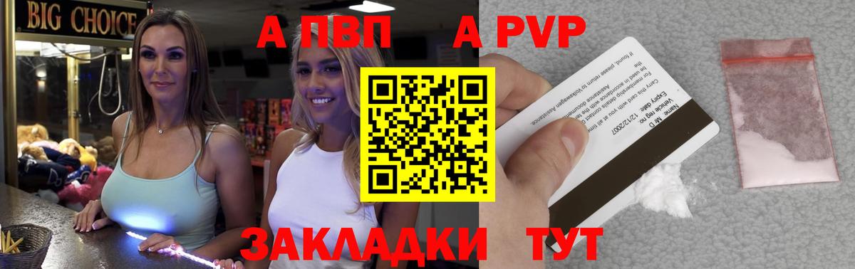 APVP кристаллы Донской