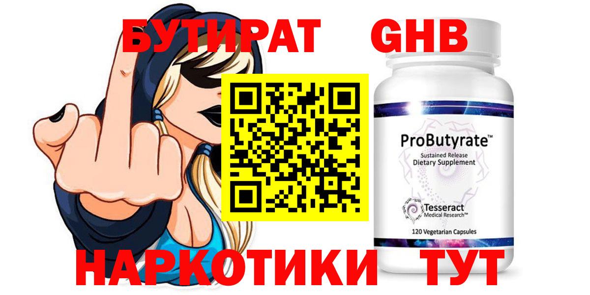 Бутират 99% Донской