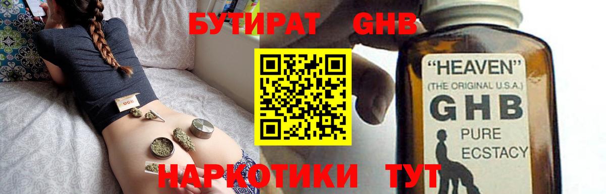 Бутират оксибутират  Вход с VPN  Донской 
