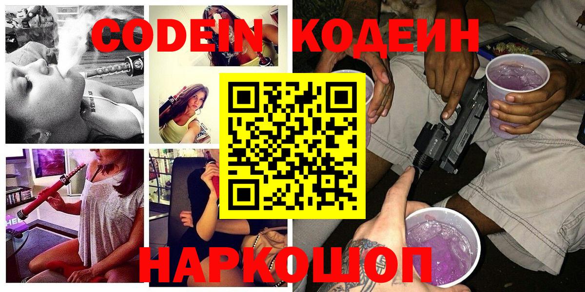 Кодеин напиток Lean (лин)  Вход с VPN  Codein напиток Lean (лин)  Донской 