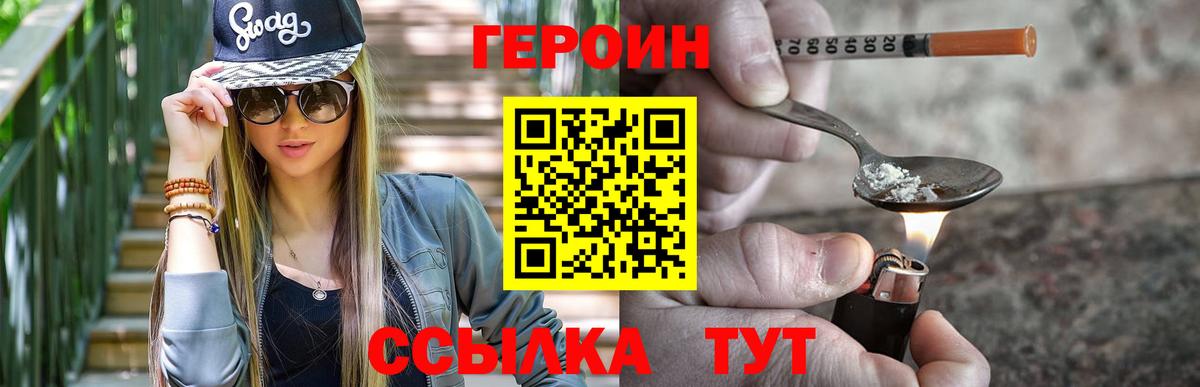 Героин  Вход с VPN  Донской  ГЕРОИН афганец 