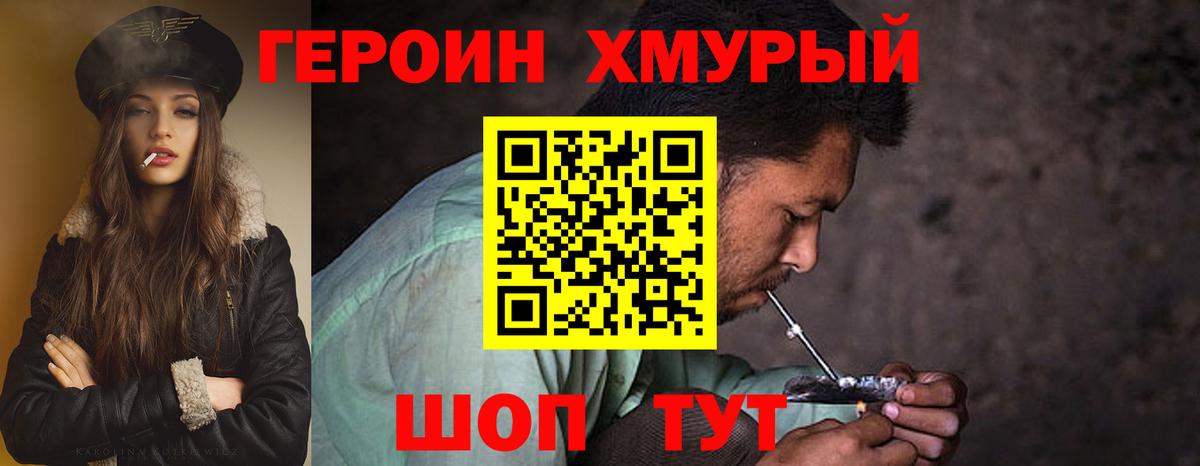ГЕРОИН Heroin Донской